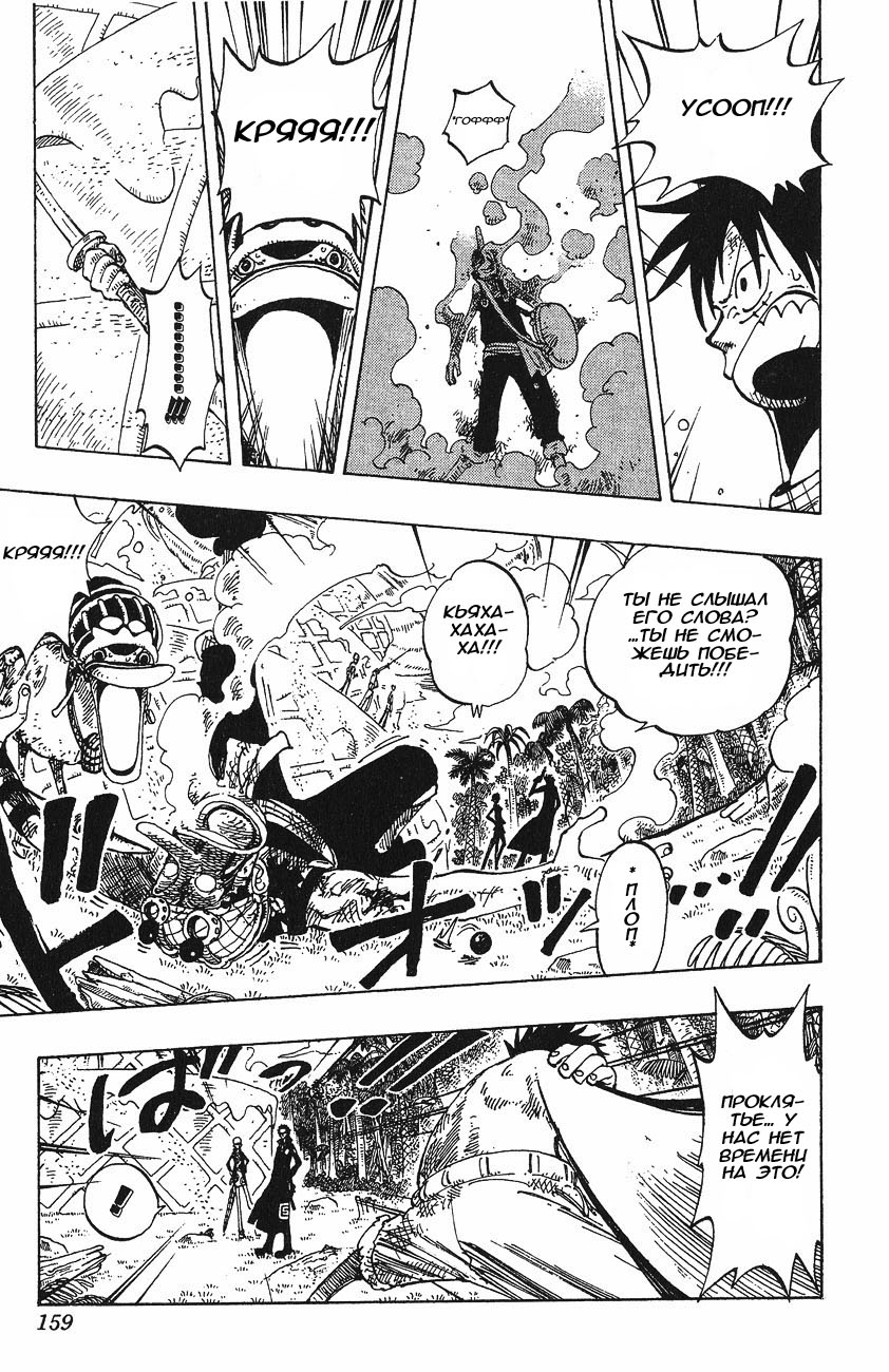Страница 12 главы 125 манги Ван Пис / One Piece