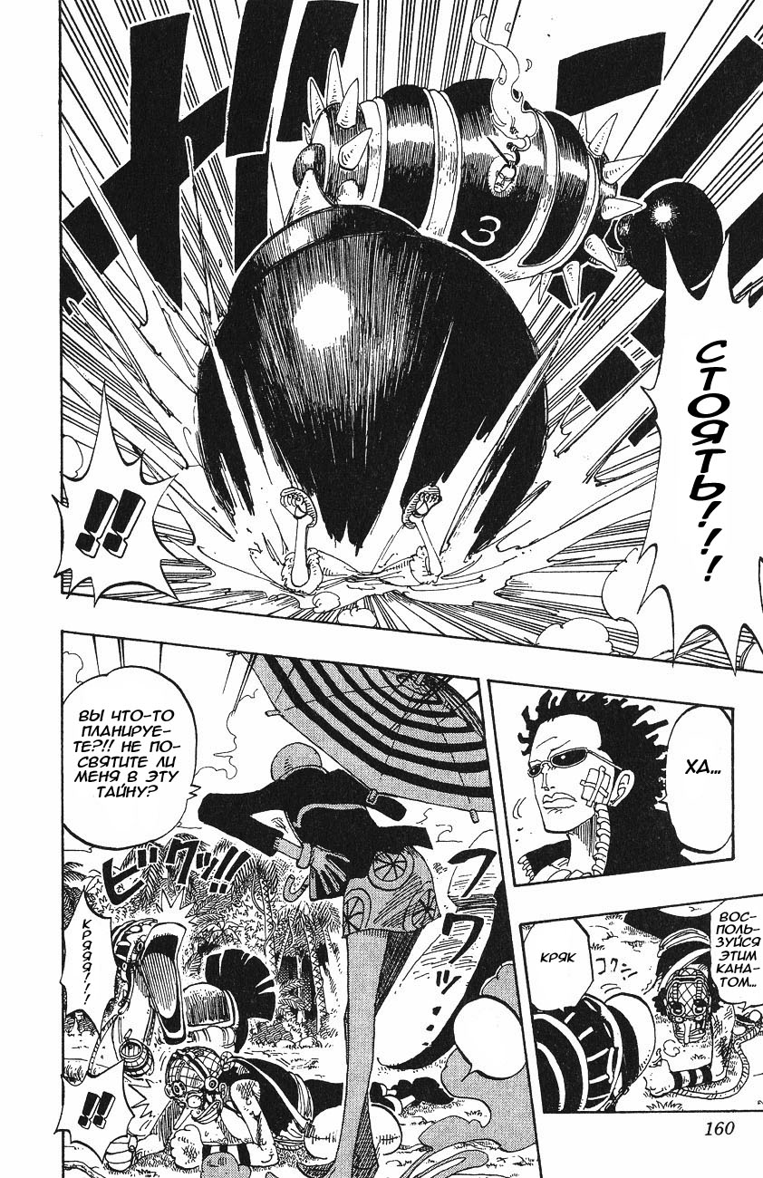 Страница 13 главы 125 манги Ван Пис / One Piece