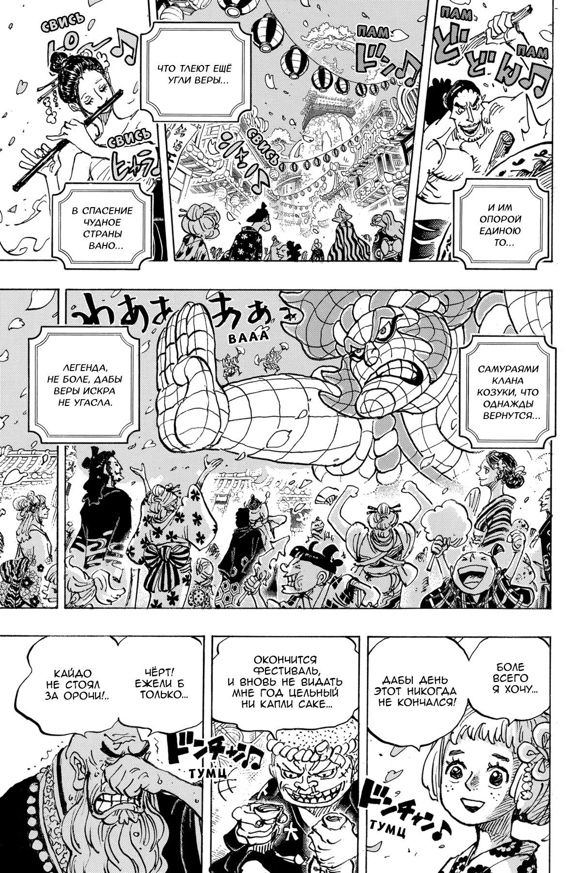 Страница 4 главы 993 манги Ван Пис / One Piece