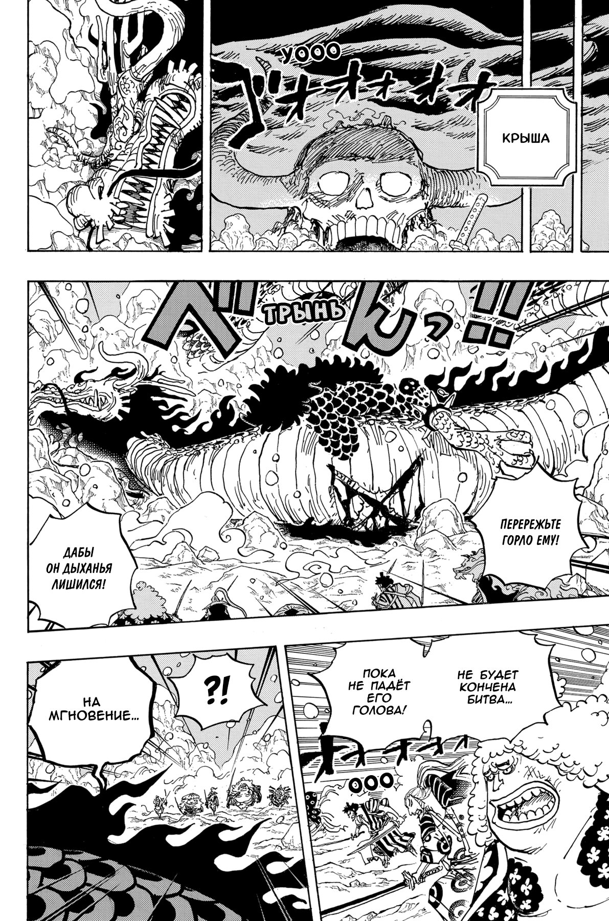 Страница 14 главы 993 манги Ван Пис / One Piece