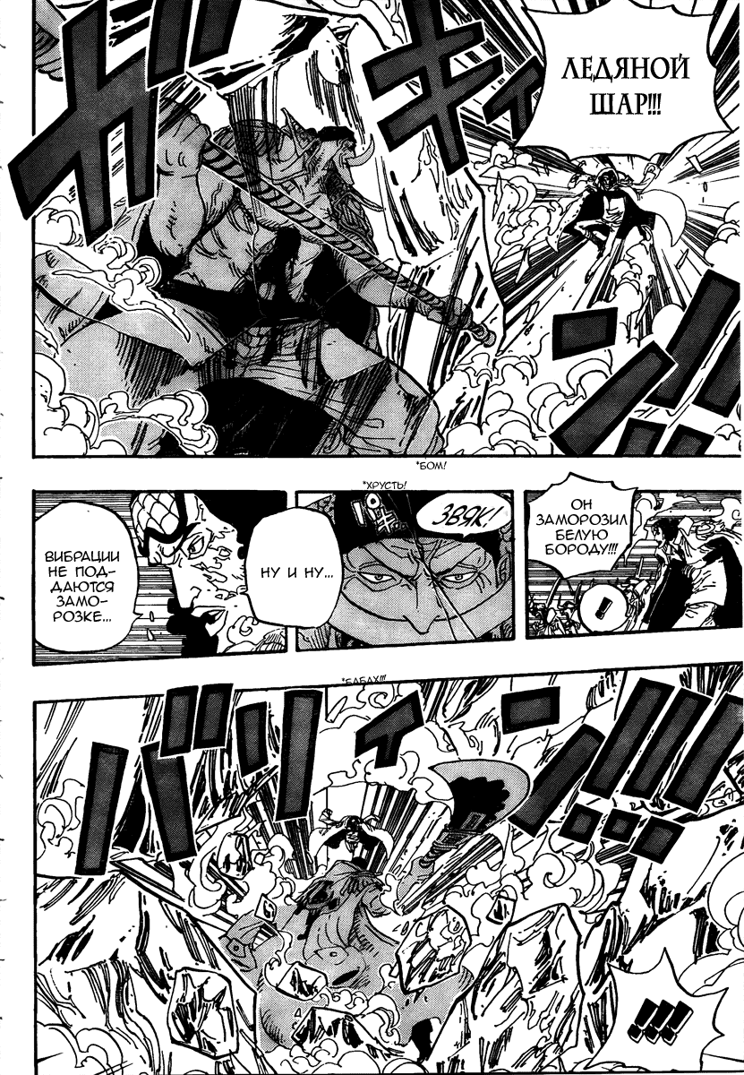 Страница 5 главы 567 манги Ван Пис / One Piece