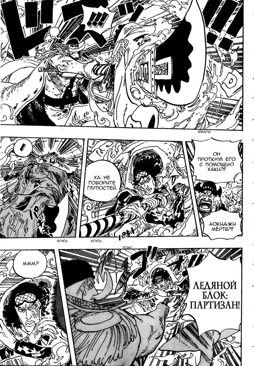 Страница 6 главы 567 манги Ван Пис / One Piece