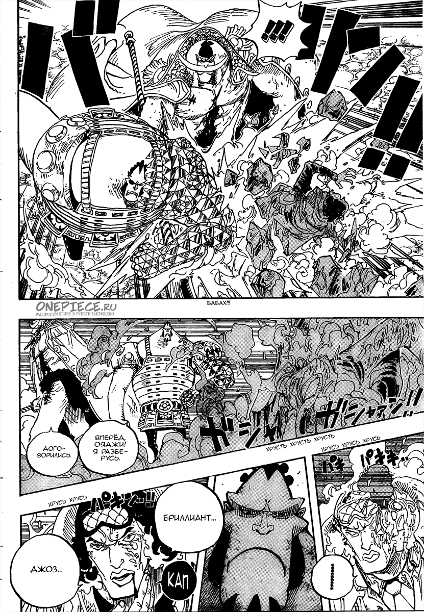 Страница 7 главы 567 манги Ван Пис / One Piece