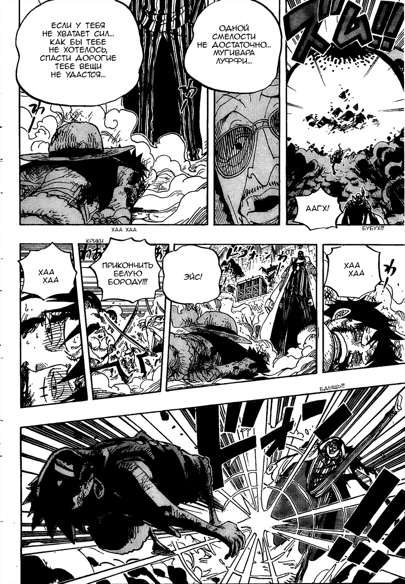 Страница 11 главы 567 манги Ван Пис / One Piece