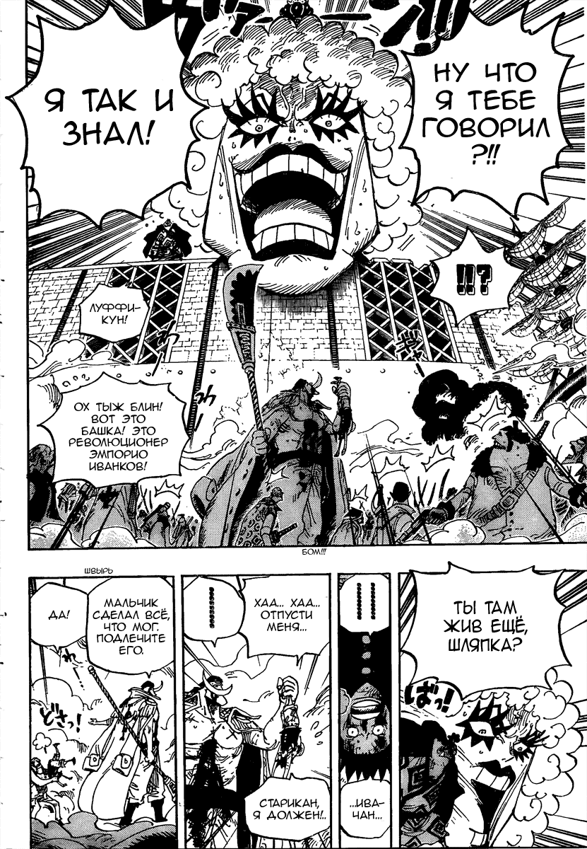 Страница 13 главы 567 манги Ван Пис / One Piece