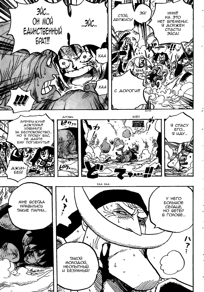 Страница 14 главы 567 манги Ван Пис / One Piece