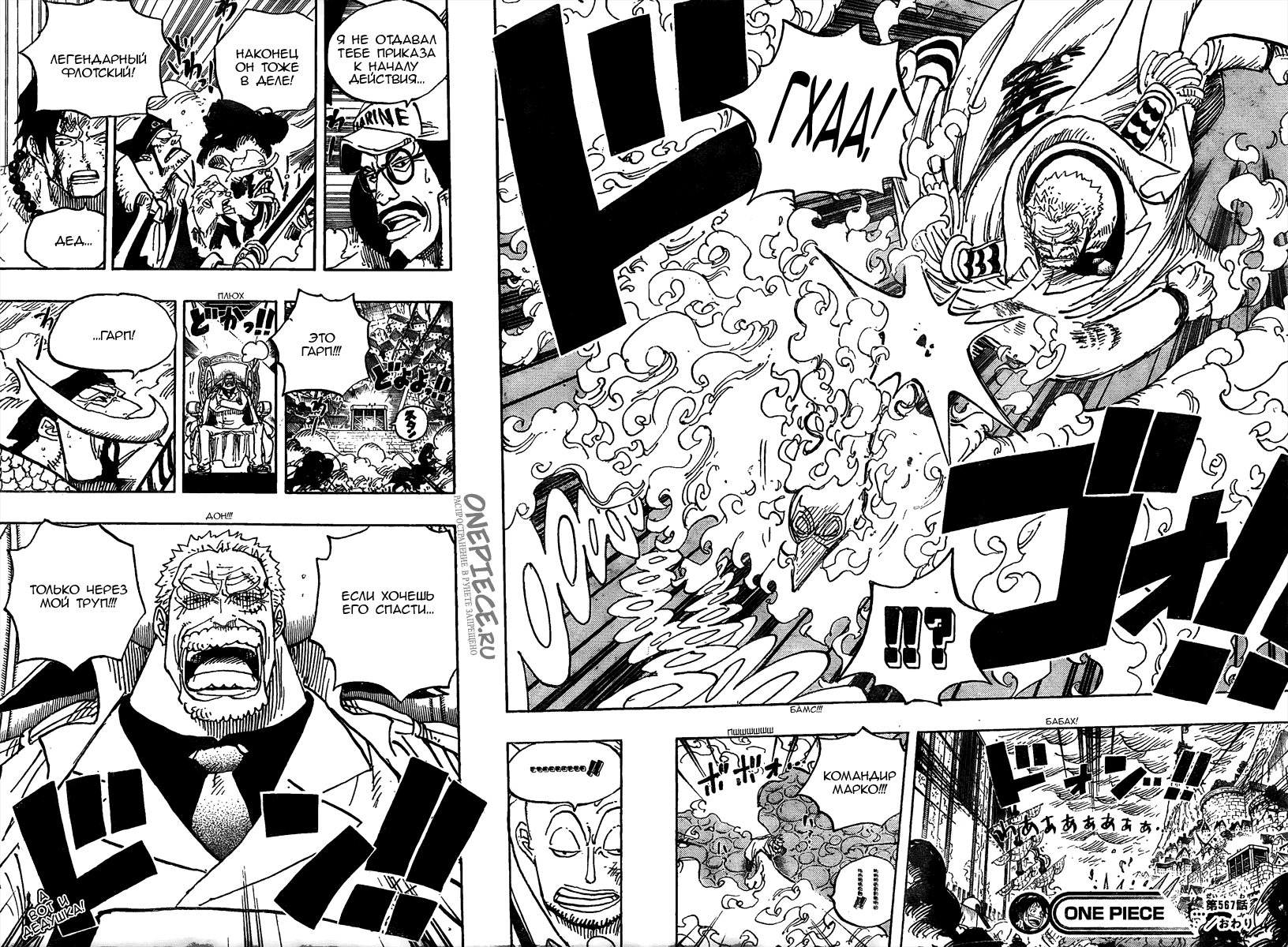 Страница 18 главы 567 манги Ван Пис / One Piece