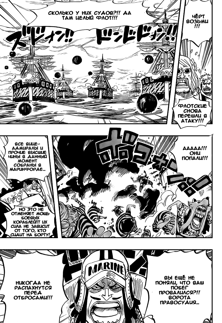 Страница 5 главы 548 манги Ван Пис / One Piece