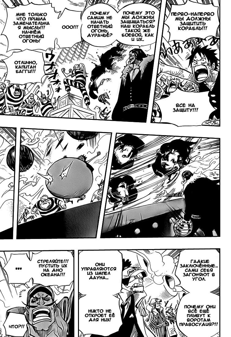 Страница 7 главы 548 манги Ван Пис / One Piece