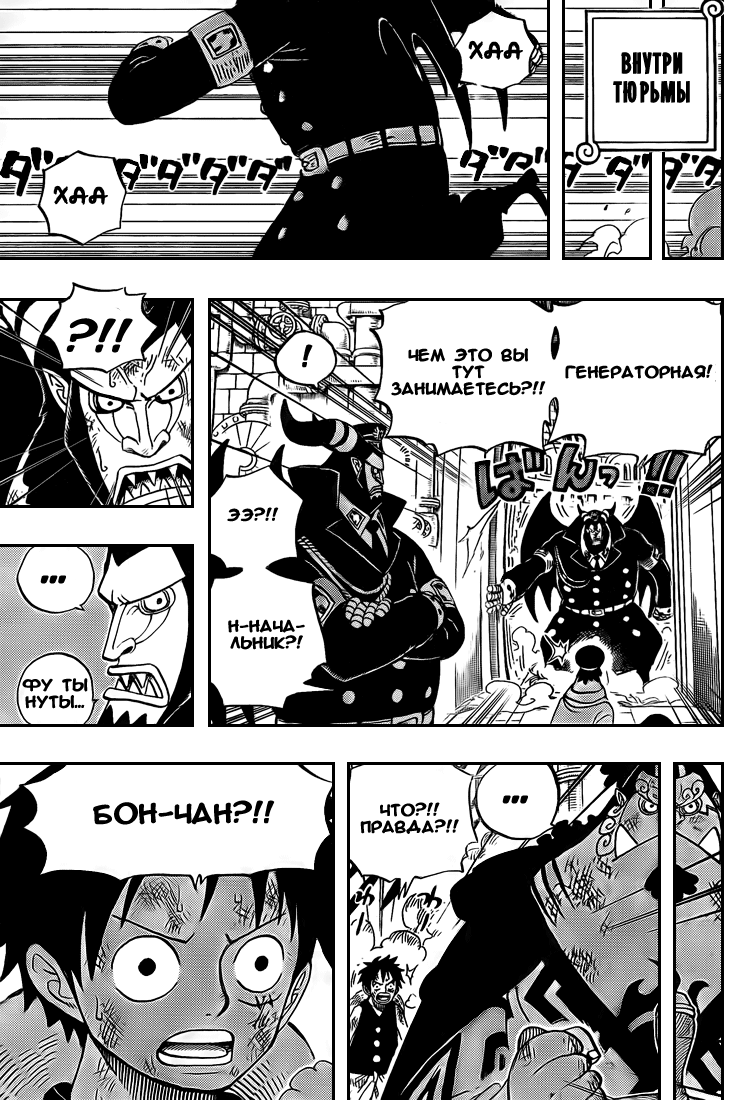 Страница 10 главы 548 манги Ван Пис / One Piece