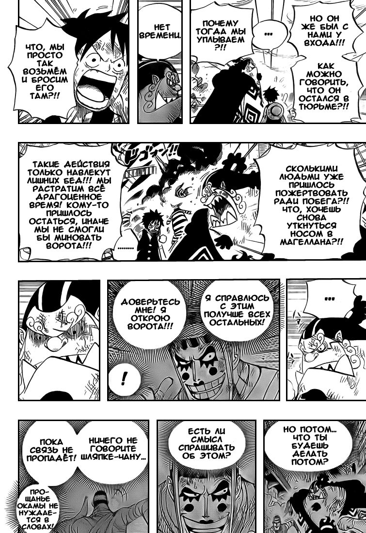 Страница 11 главы 548 манги Ван Пис / One Piece