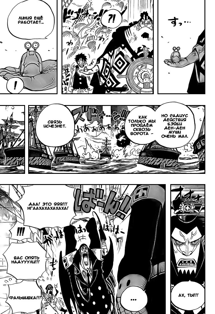 Страница 12 главы 548 манги Ван Пис / One Piece
