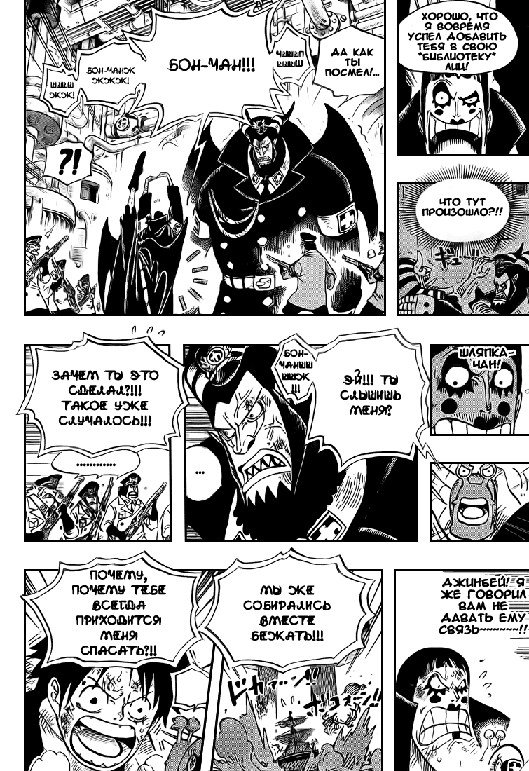 Страница 13 главы 548 манги Ван Пис / One Piece