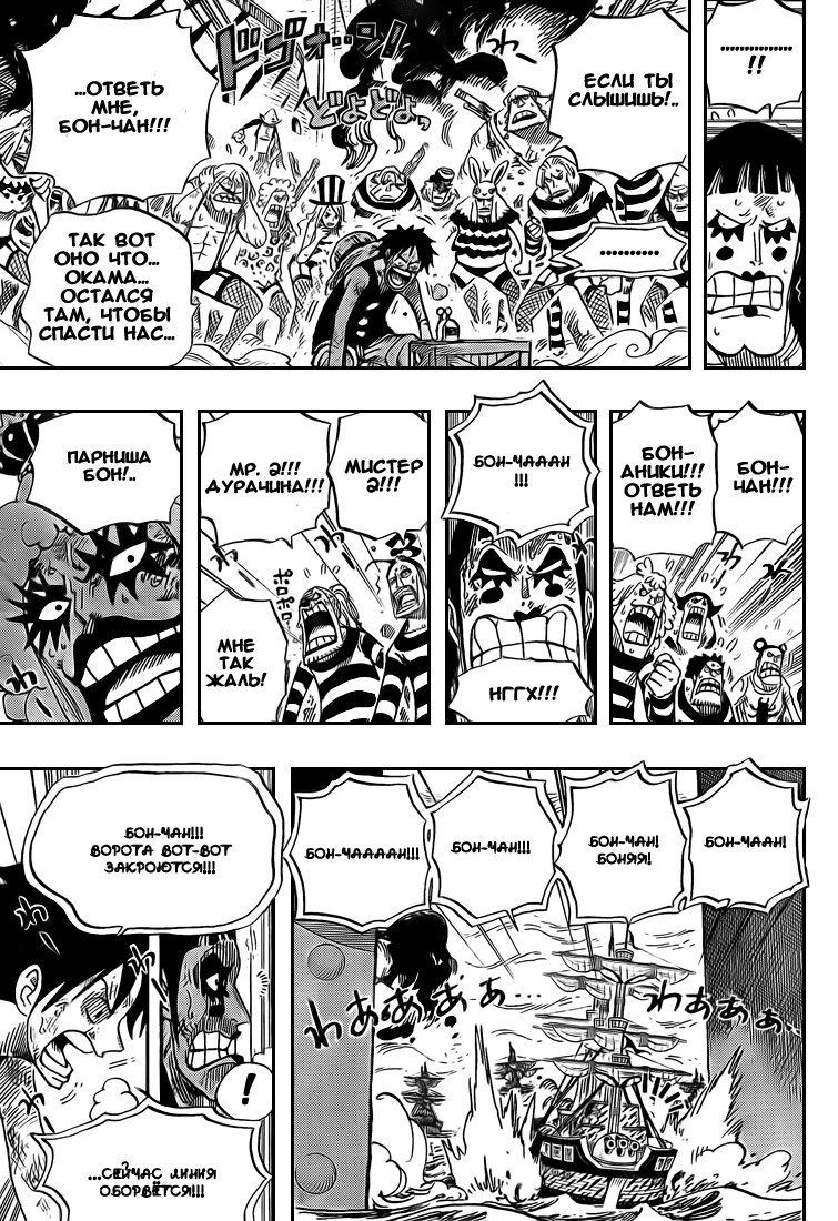 Страница 14 главы 548 манги Ван Пис / One Piece