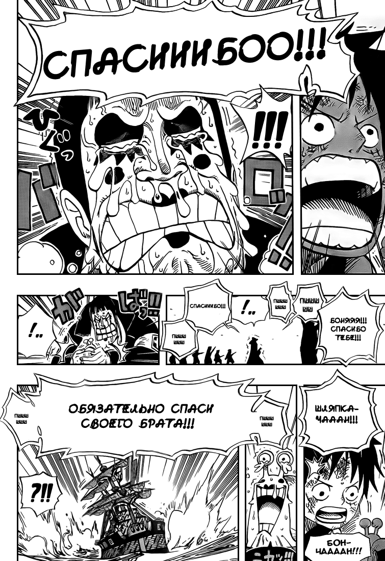 Страница 15 главы 548 манги Ван Пис / One Piece