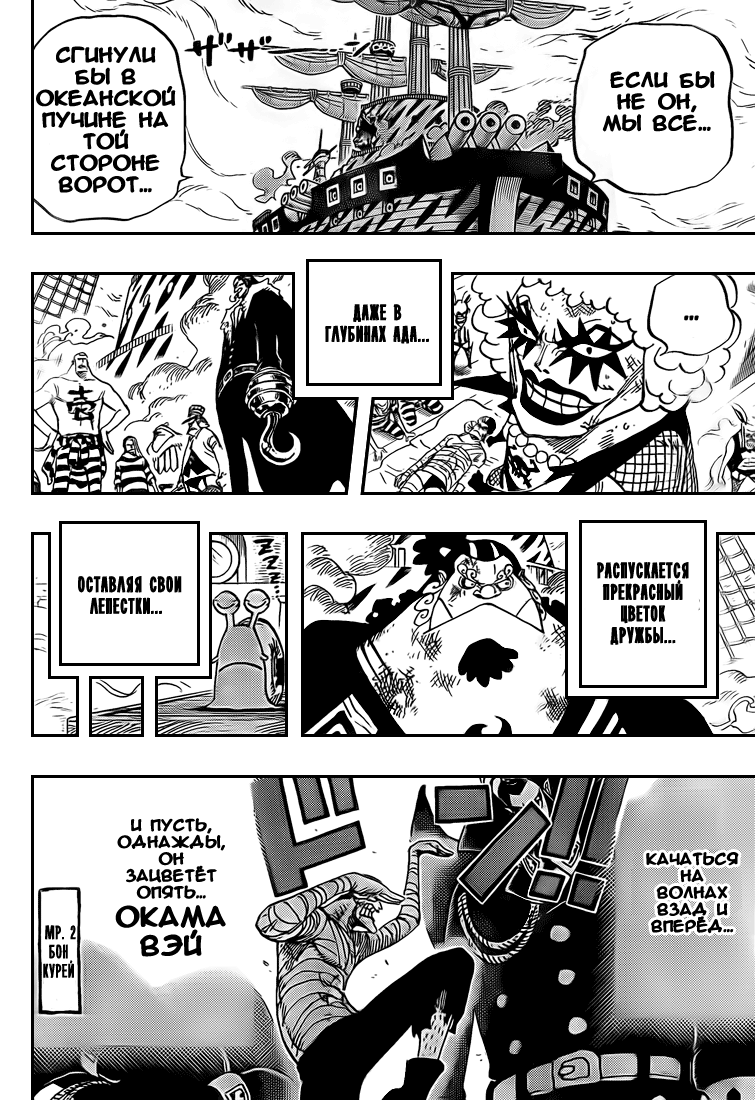 Страница 17 главы 548 манги Ван Пис / One Piece