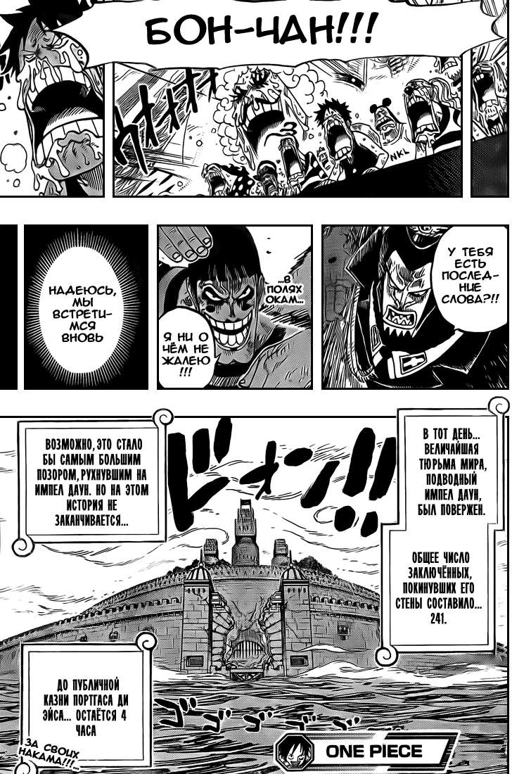 Страница 18 главы 548 манги Ван Пис / One Piece