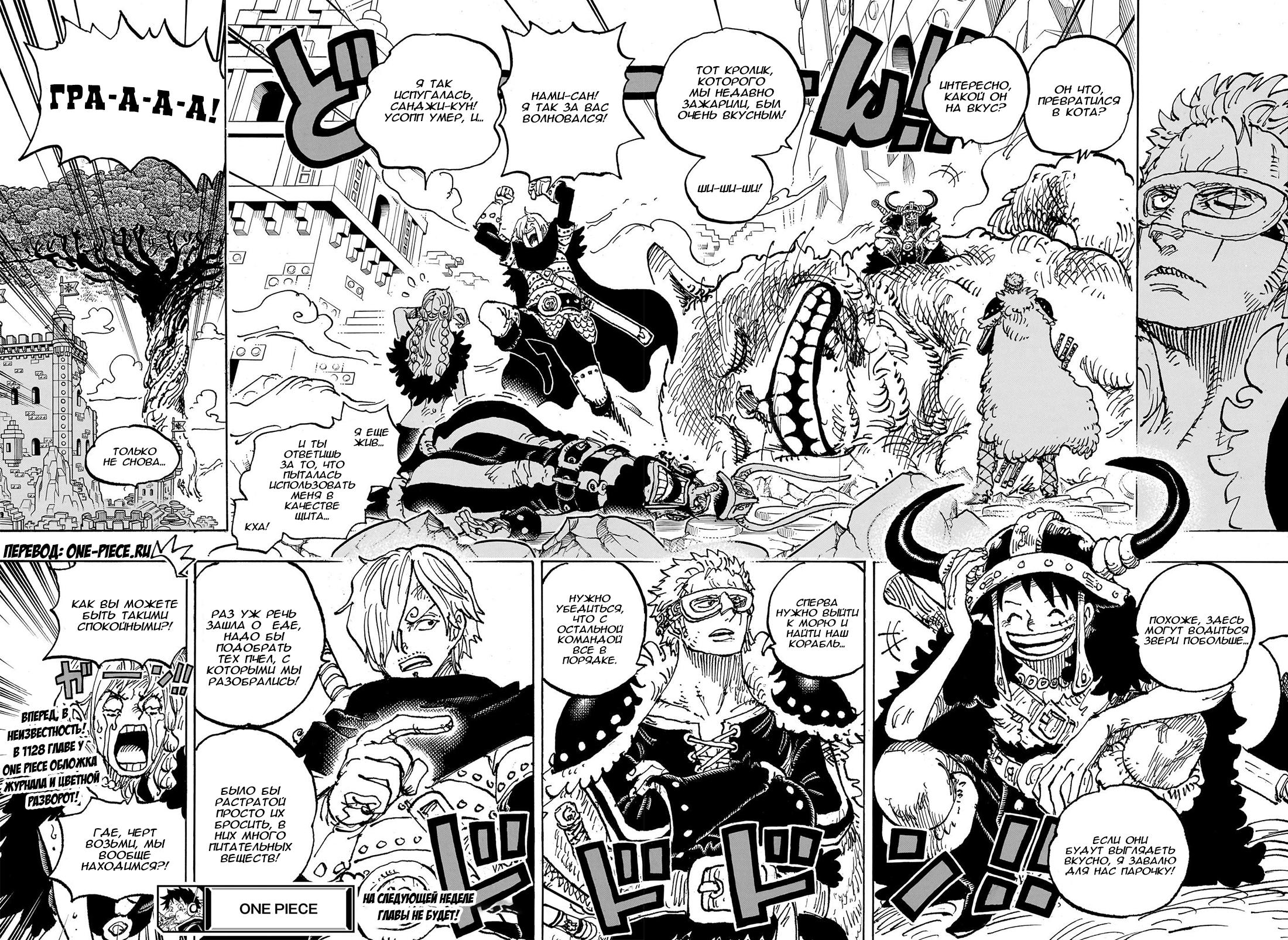 Страница 13 главы 1127 манги Ван Пис / One Piece