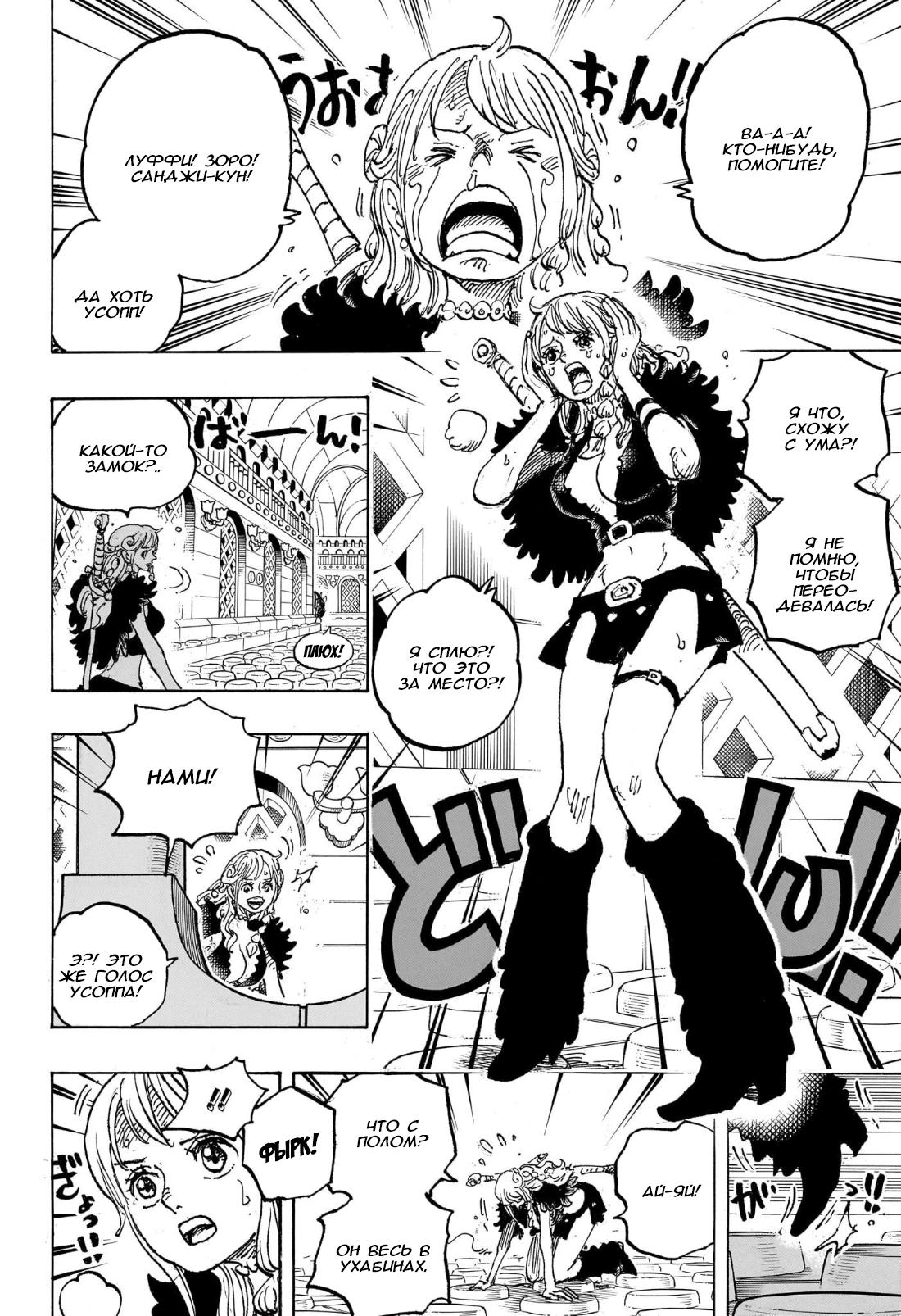 Страница 4 главы 1127 манги Ван Пис / One Piece