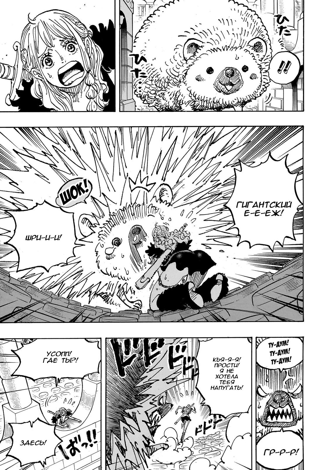 Страница 5 главы 1127 манги Ван Пис / One Piece