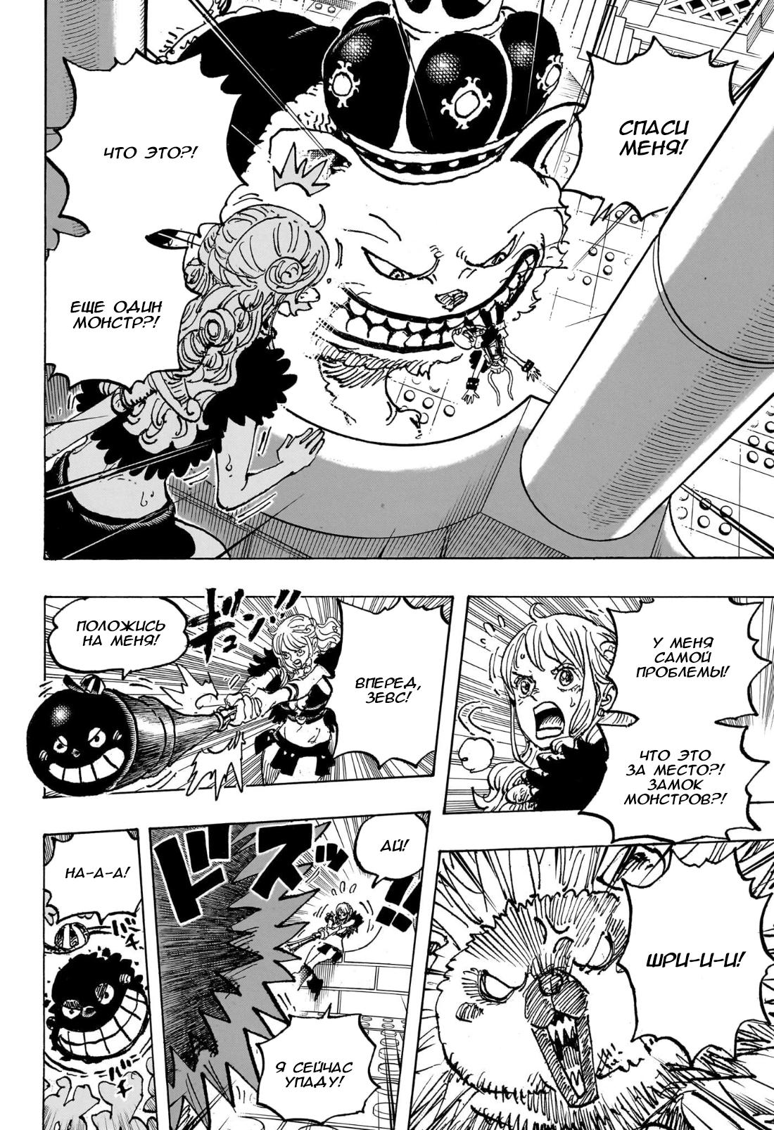 Страница 6 главы 1127 манги Ван Пис / One Piece