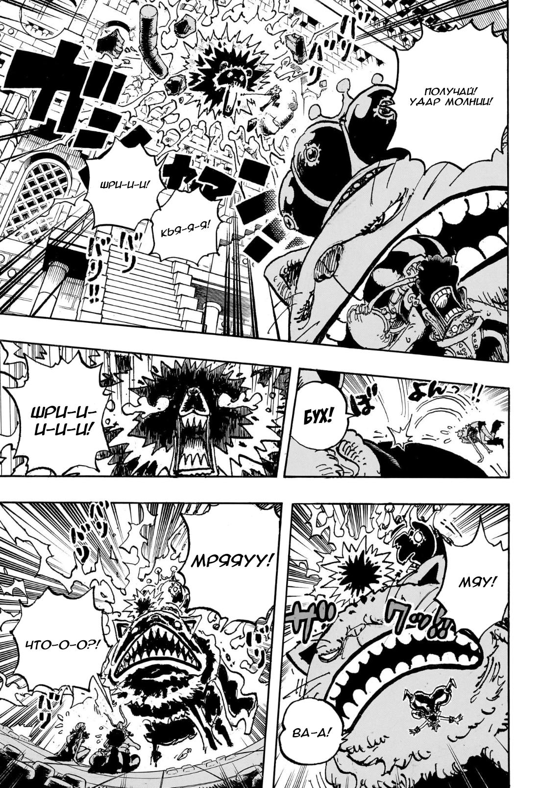 Страница 7 главы 1127 манги Ван Пис / One Piece