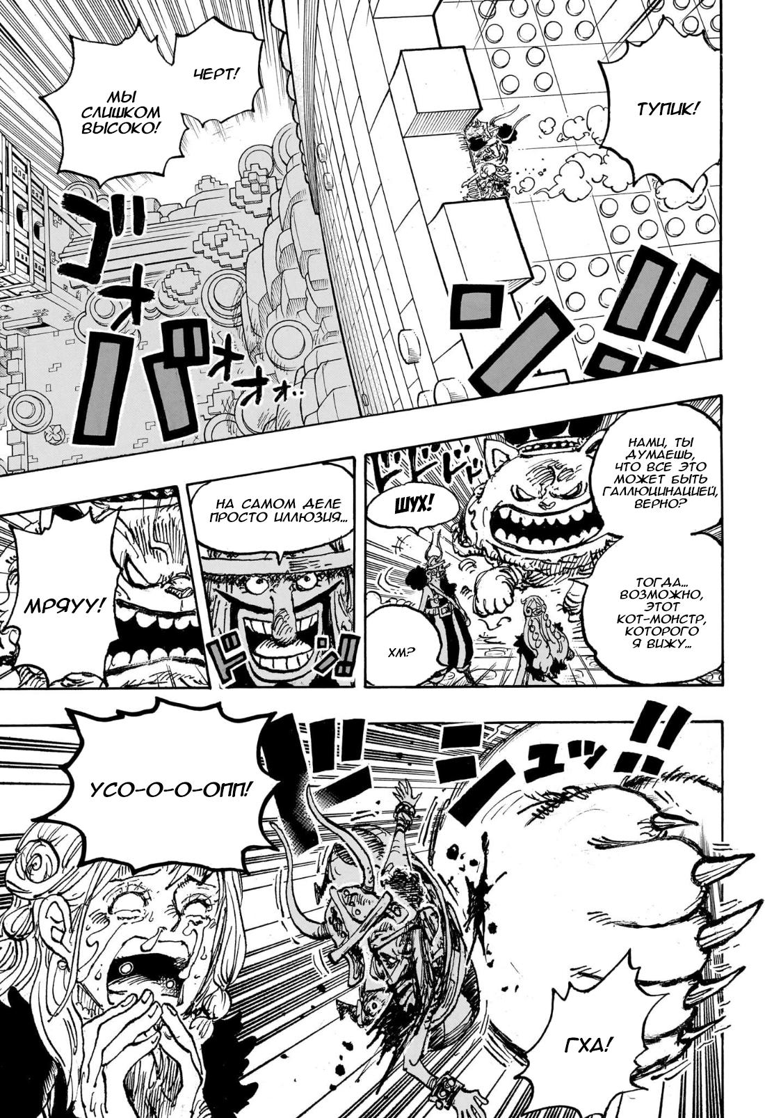 Страница 9 главы 1127 манги Ван Пис / One Piece