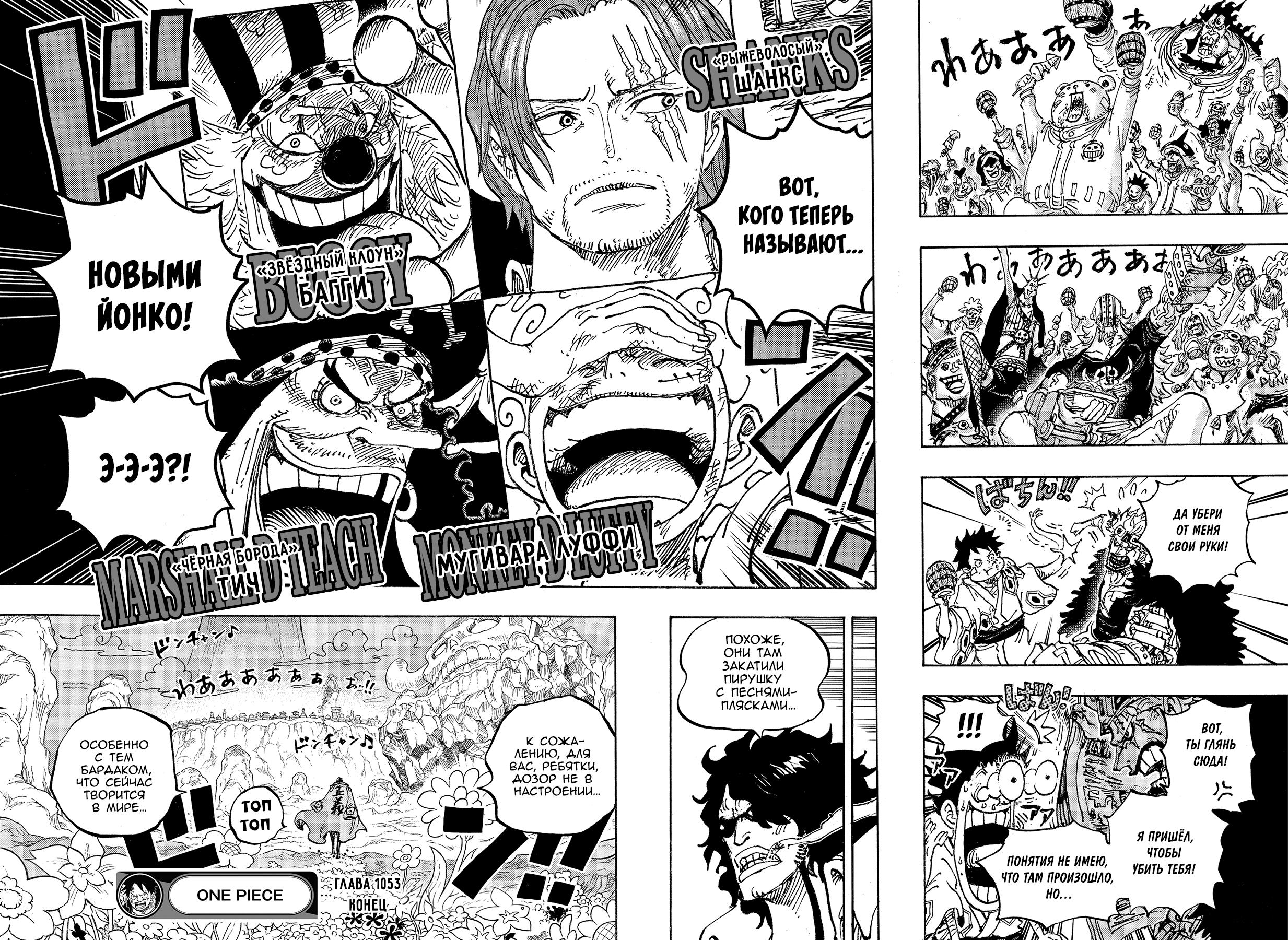 Страница 13 главы 1053 манги Ван Пис / One Piece