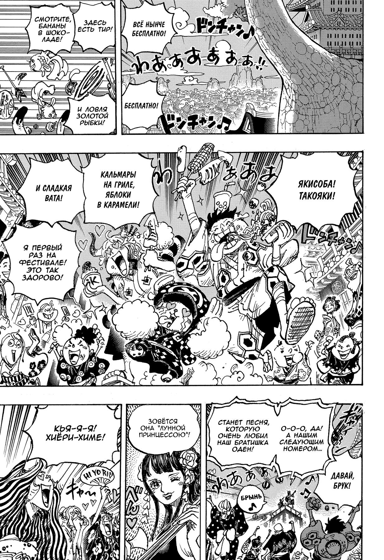 Страница 5 главы 1053 манги Ван Пис / One Piece