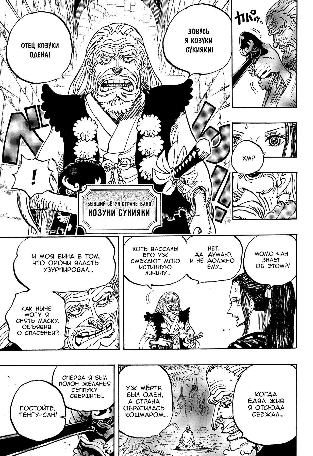 Страница 7 главы 1053 манги Ван Пис / One Piece
