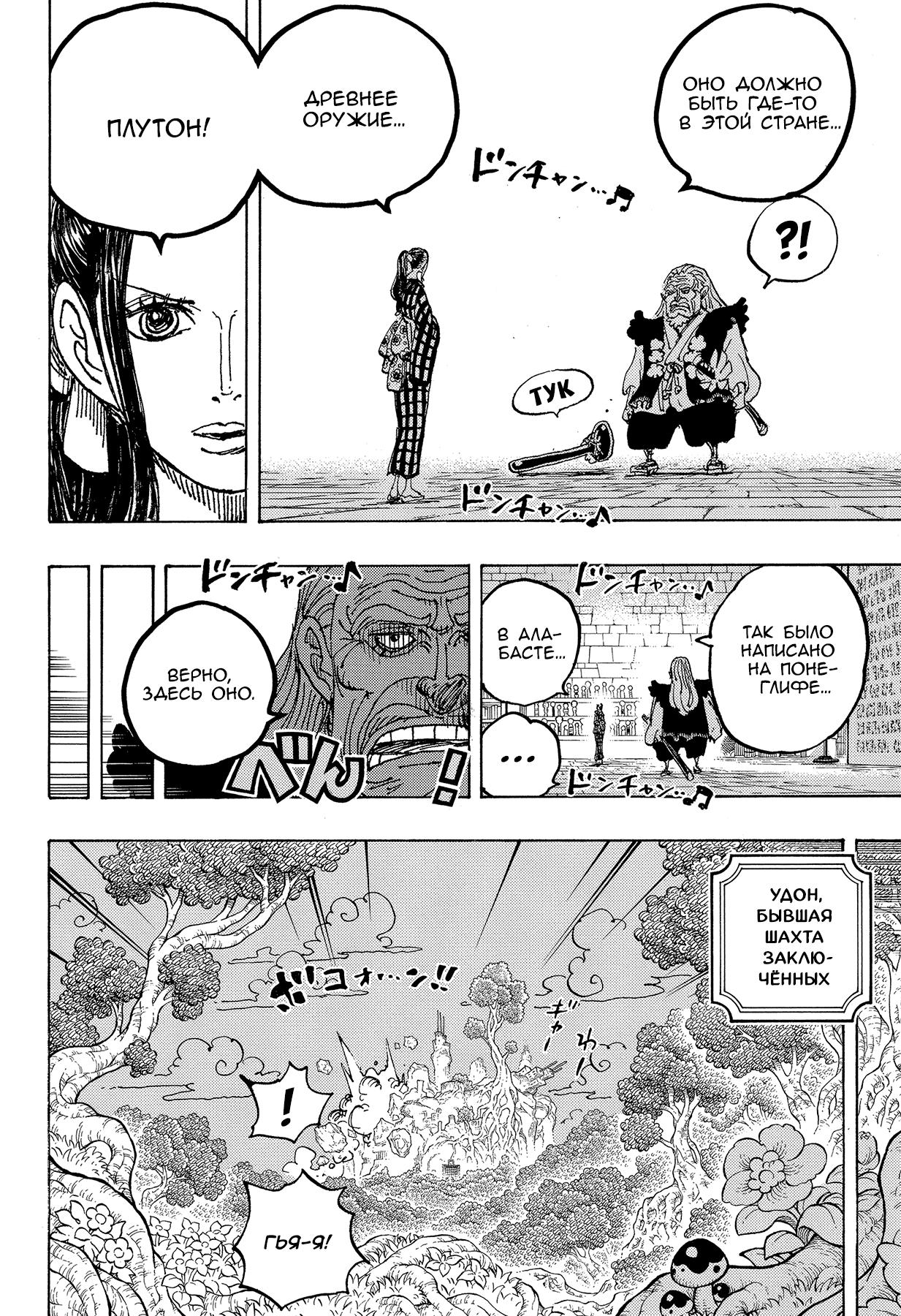 Страница 8 главы 1053 манги Ван Пис / One Piece