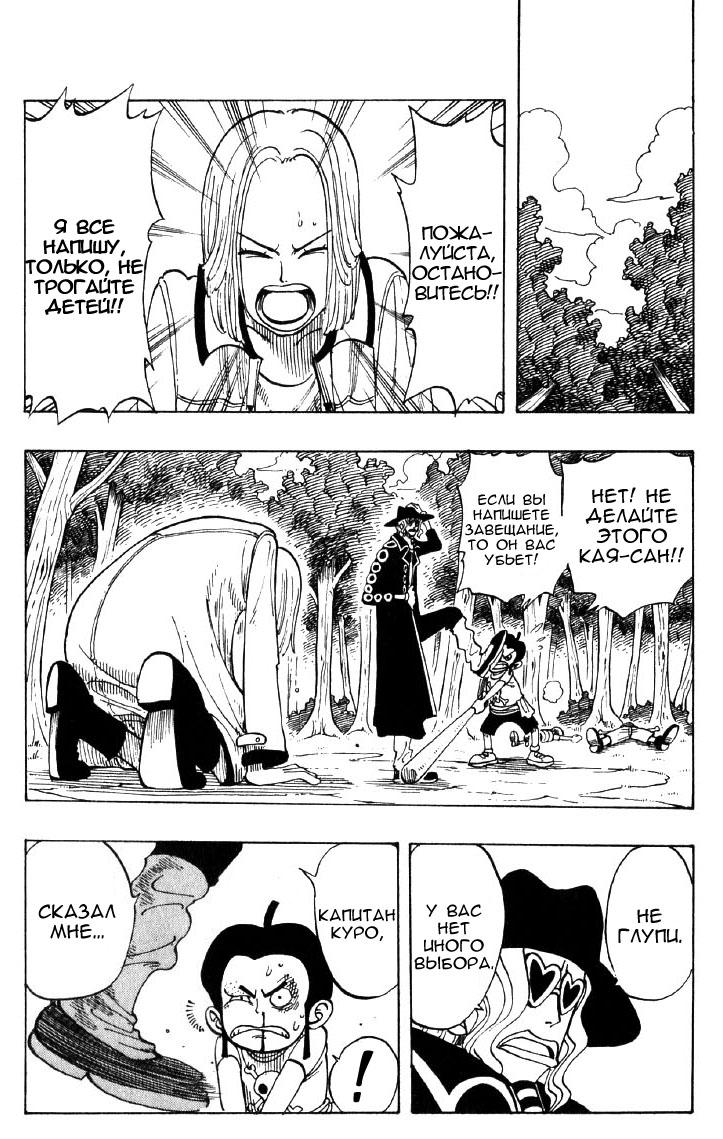 Страница 9 главы 39 манги Ван Пис / One Piece