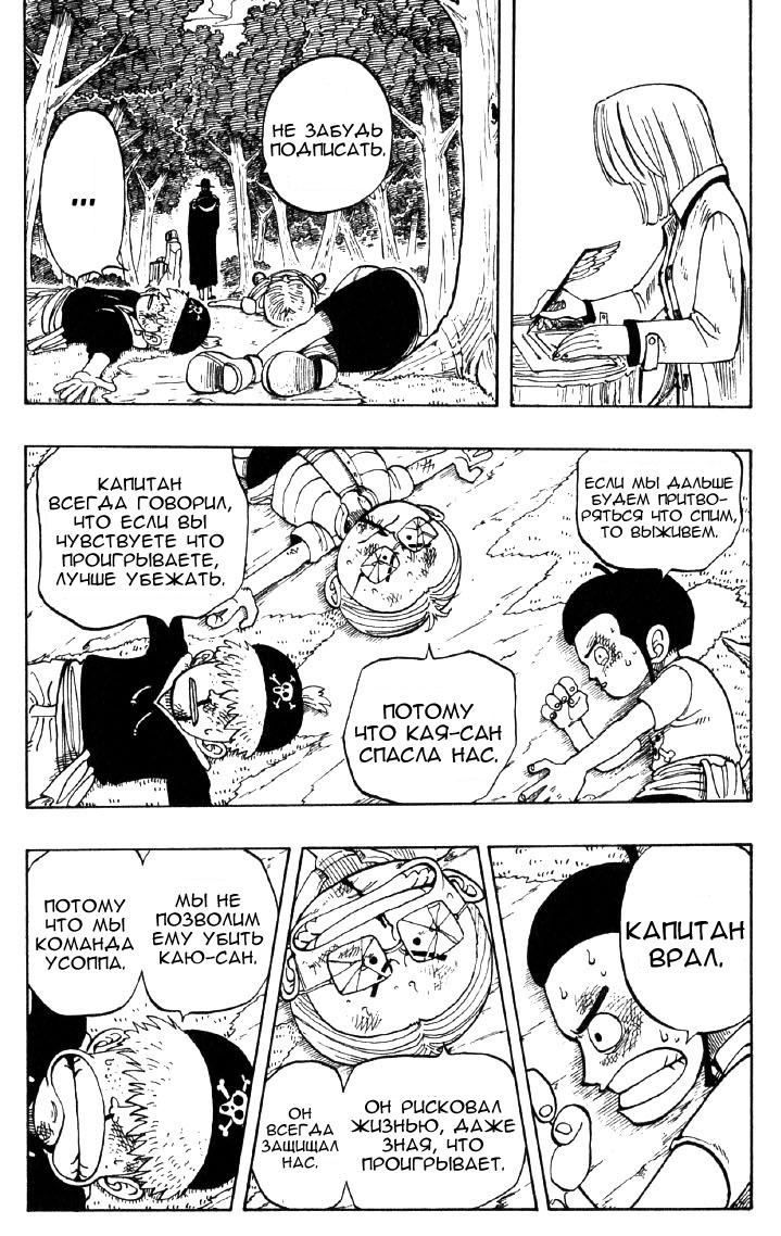 Страница 11 главы 39 манги Ван Пис / One Piece