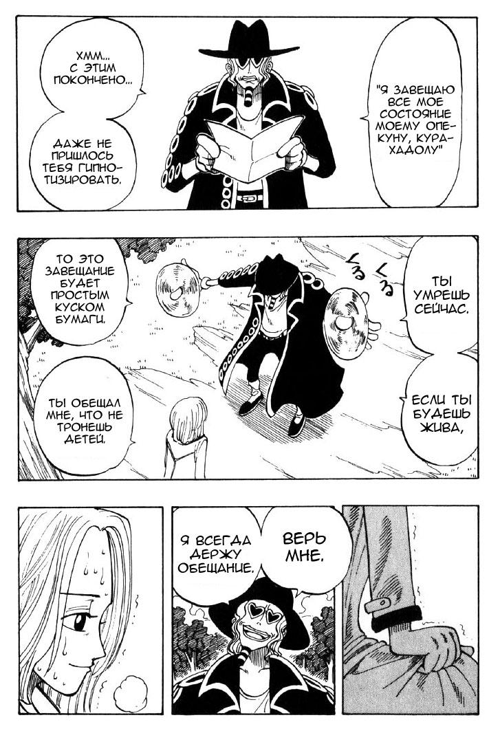 Страница 12 главы 39 манги Ван Пис / One Piece
