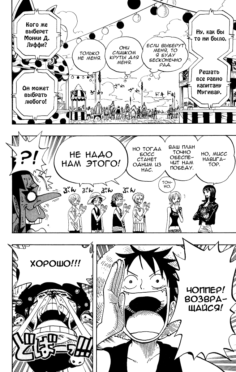 Страница 8 главы 313 манги Ван Пис / One Piece