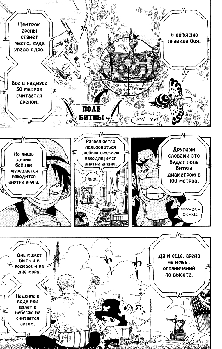 Страница 13 главы 313 манги Ван Пис / One Piece