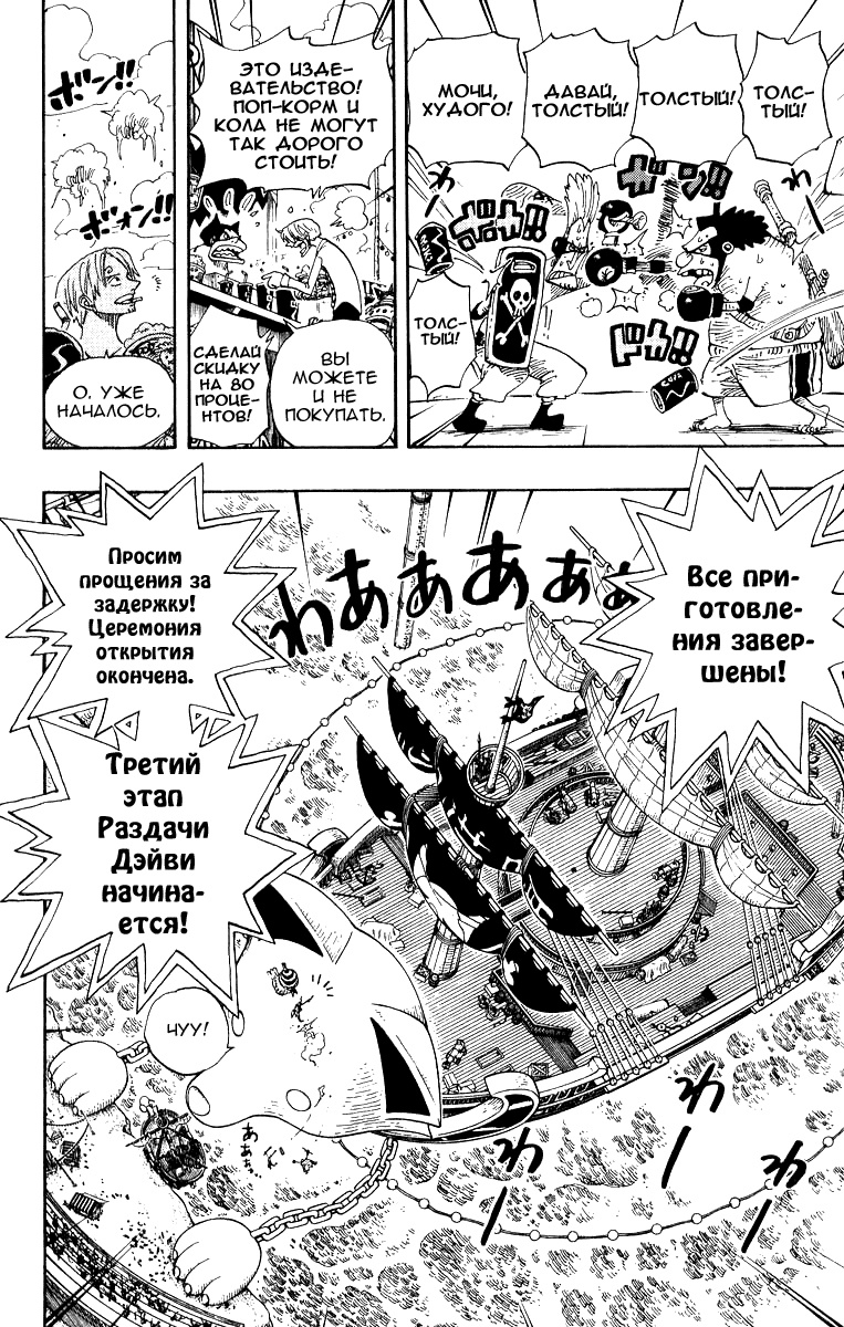 Страница 16 главы 313 манги Ван Пис / One Piece