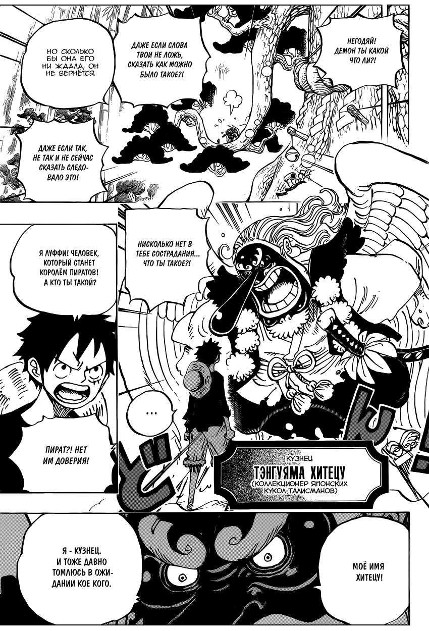 Страница 5 главы 912 манги Ван Пис / One Piece
