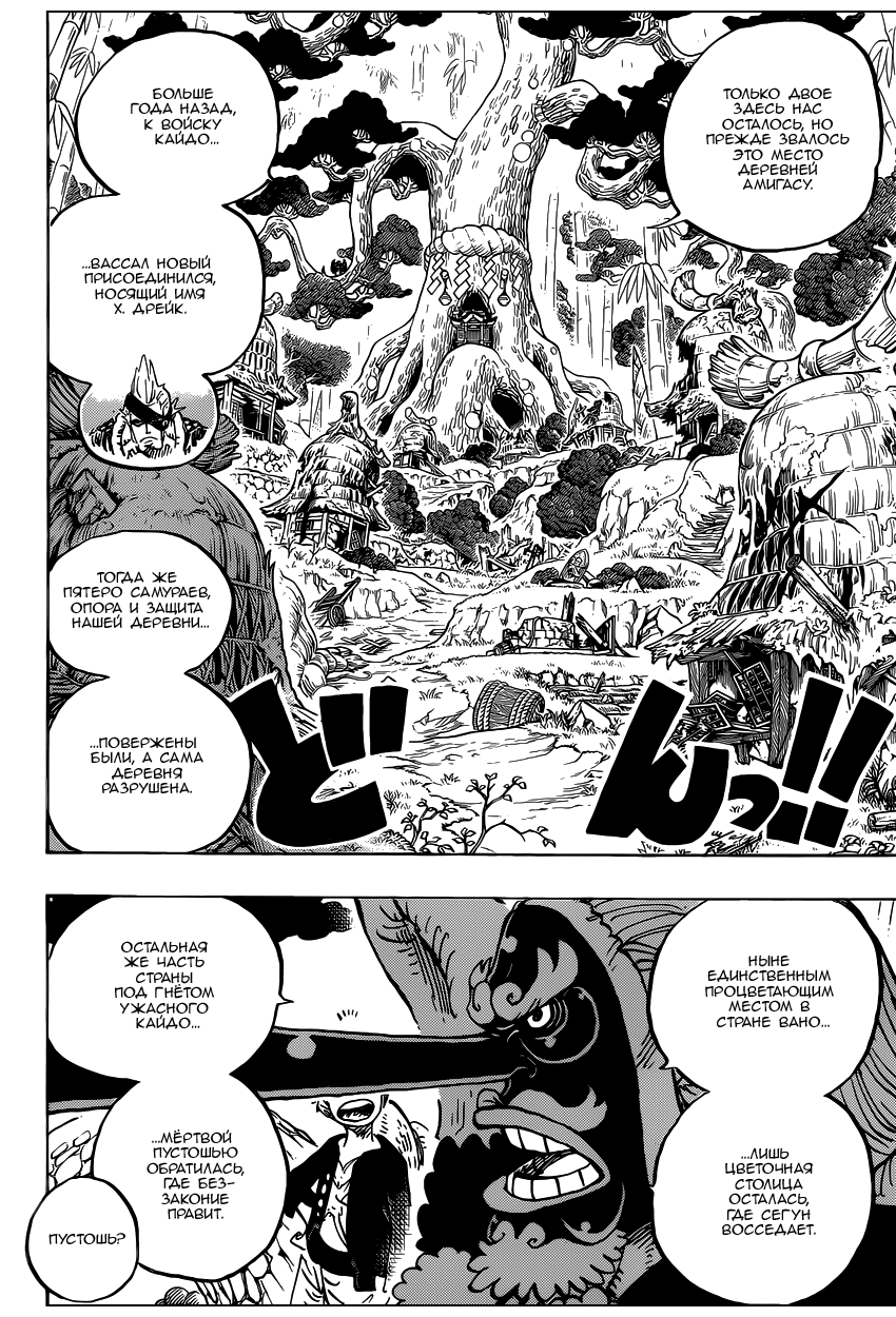 Страница 6 главы 912 манги Ван Пис / One Piece