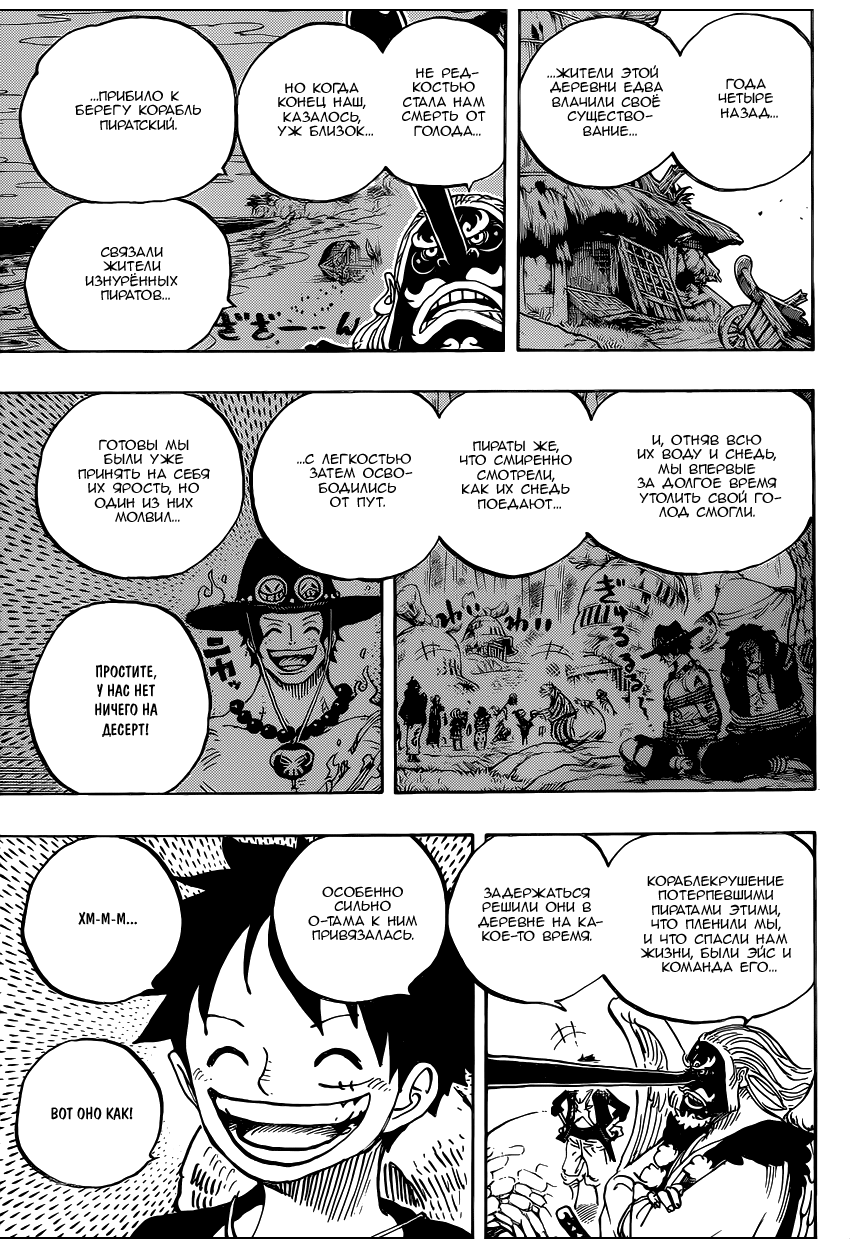 Страница 7 главы 912 манги Ван Пис / One Piece