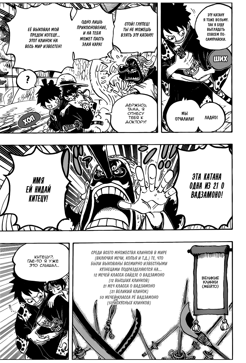Страница 9 главы 912 манги Ван Пис / One Piece