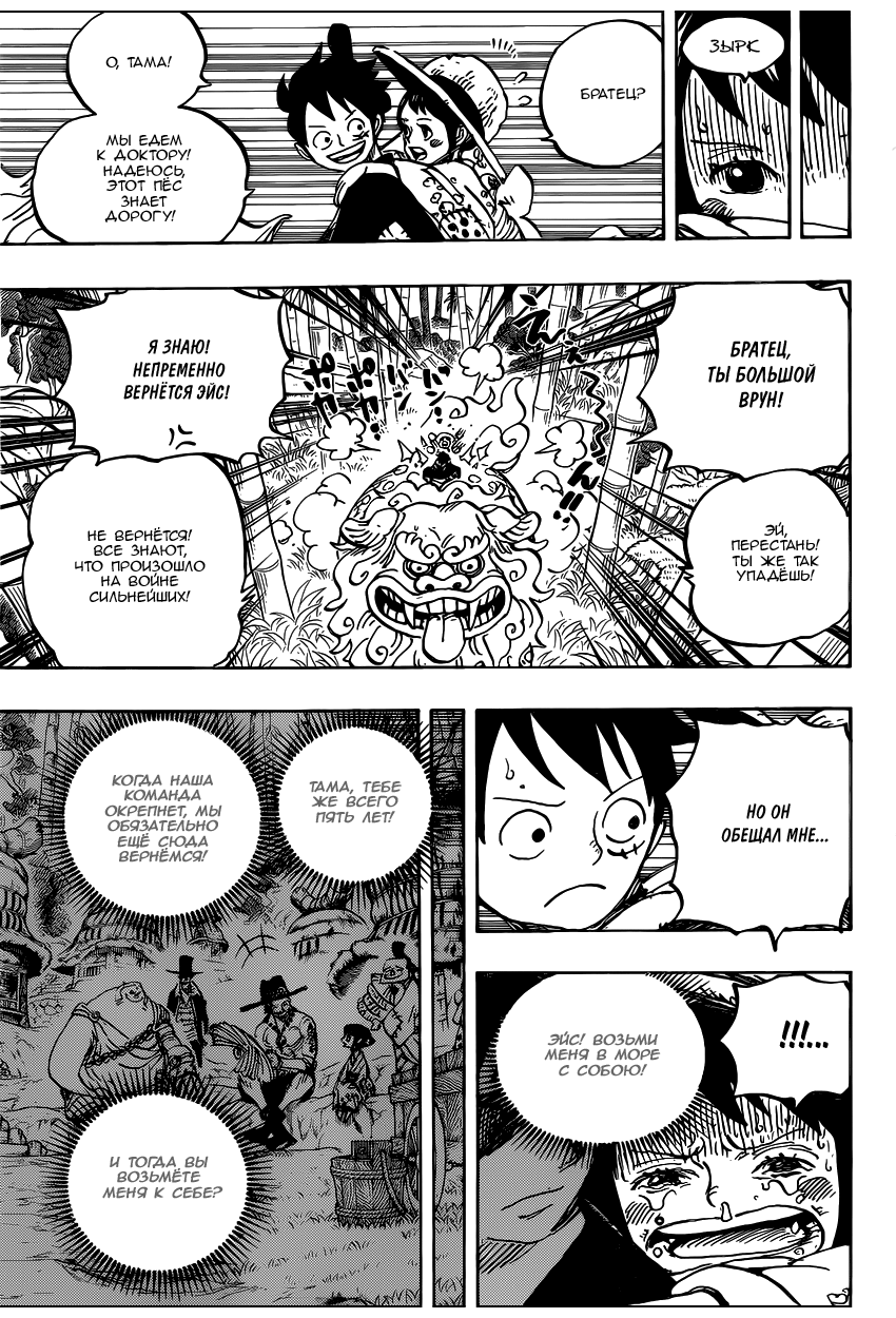 Страница 11 главы 912 манги Ван Пис / One Piece