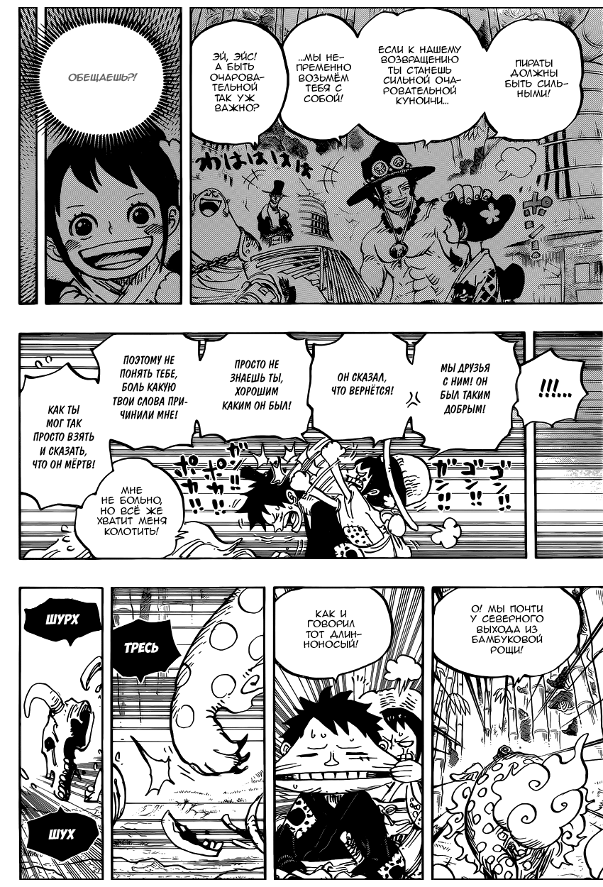Страница 12 главы 912 манги Ван Пис / One Piece