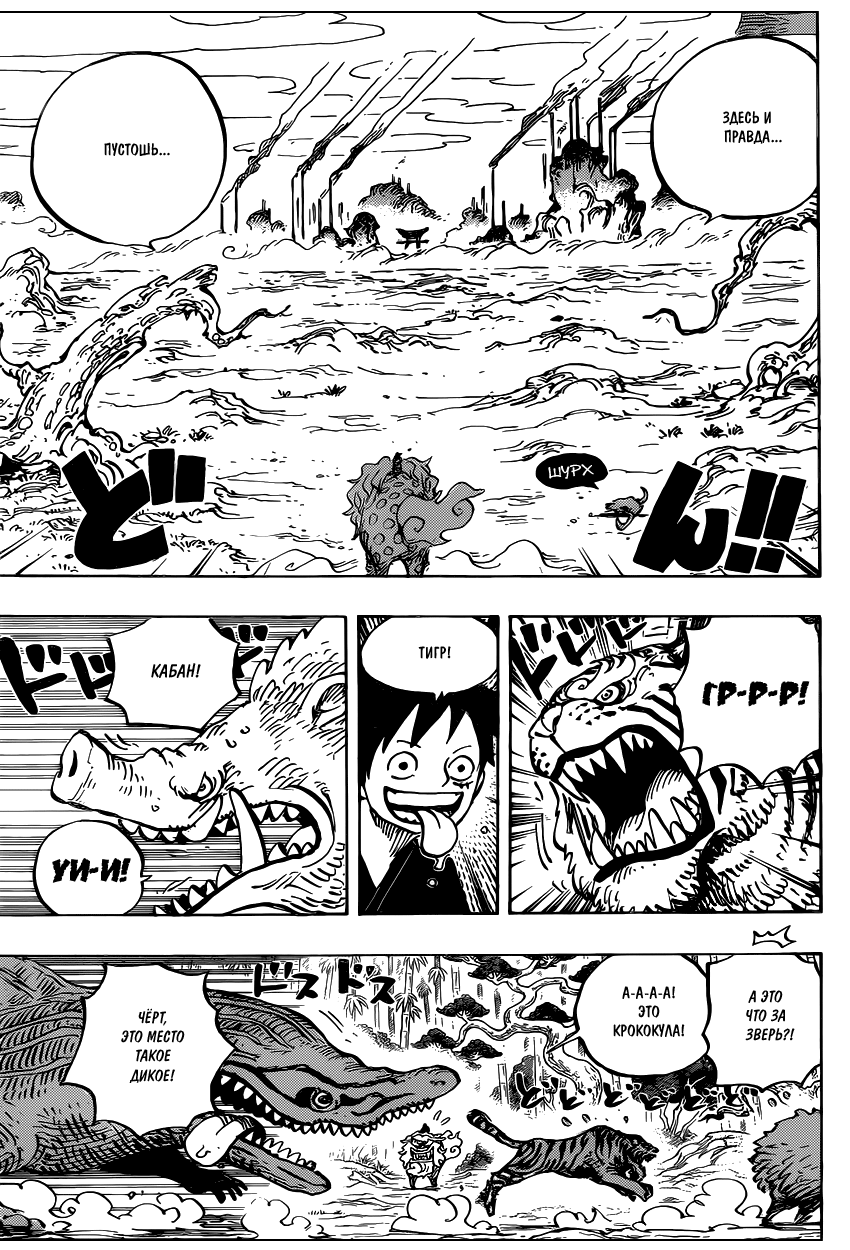 Страница 13 главы 912 манги Ван Пис / One Piece