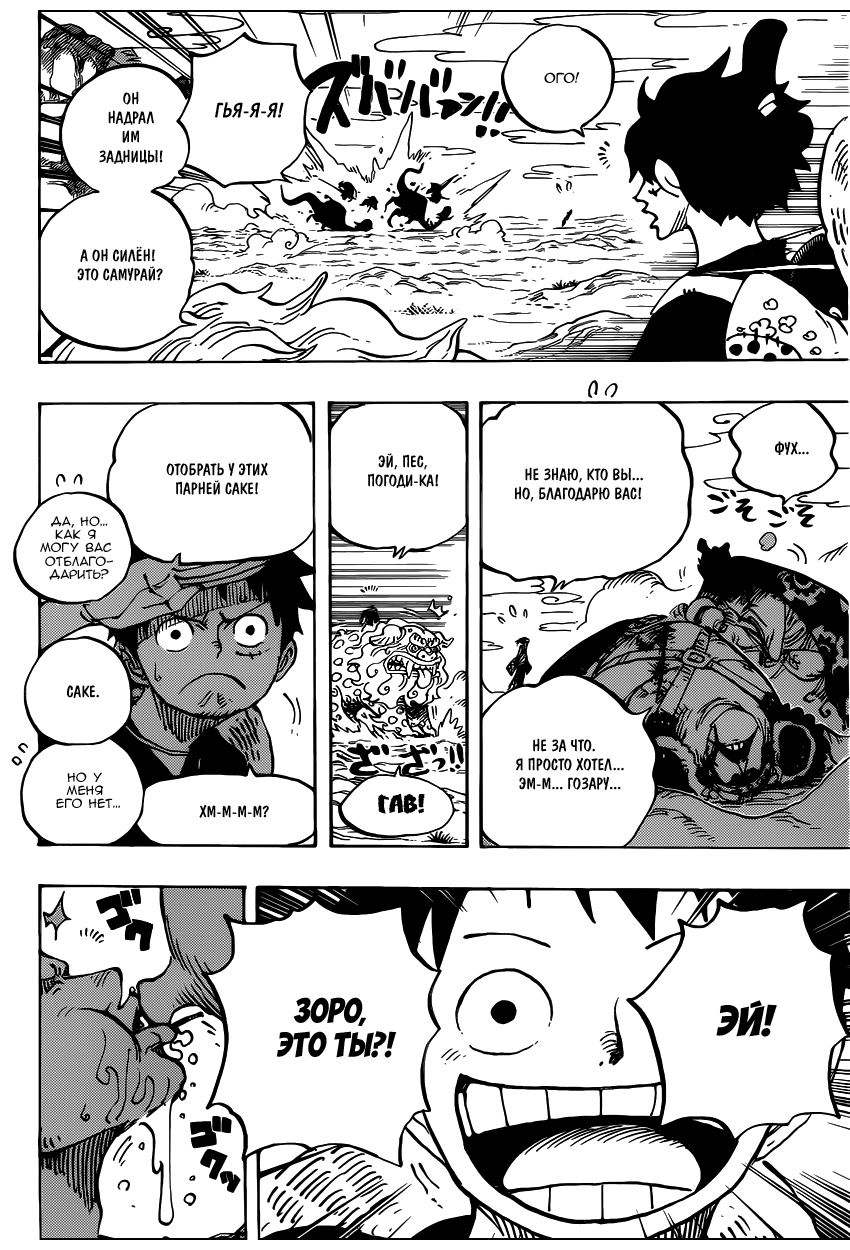 Страница 16 главы 912 манги Ван Пис / One Piece