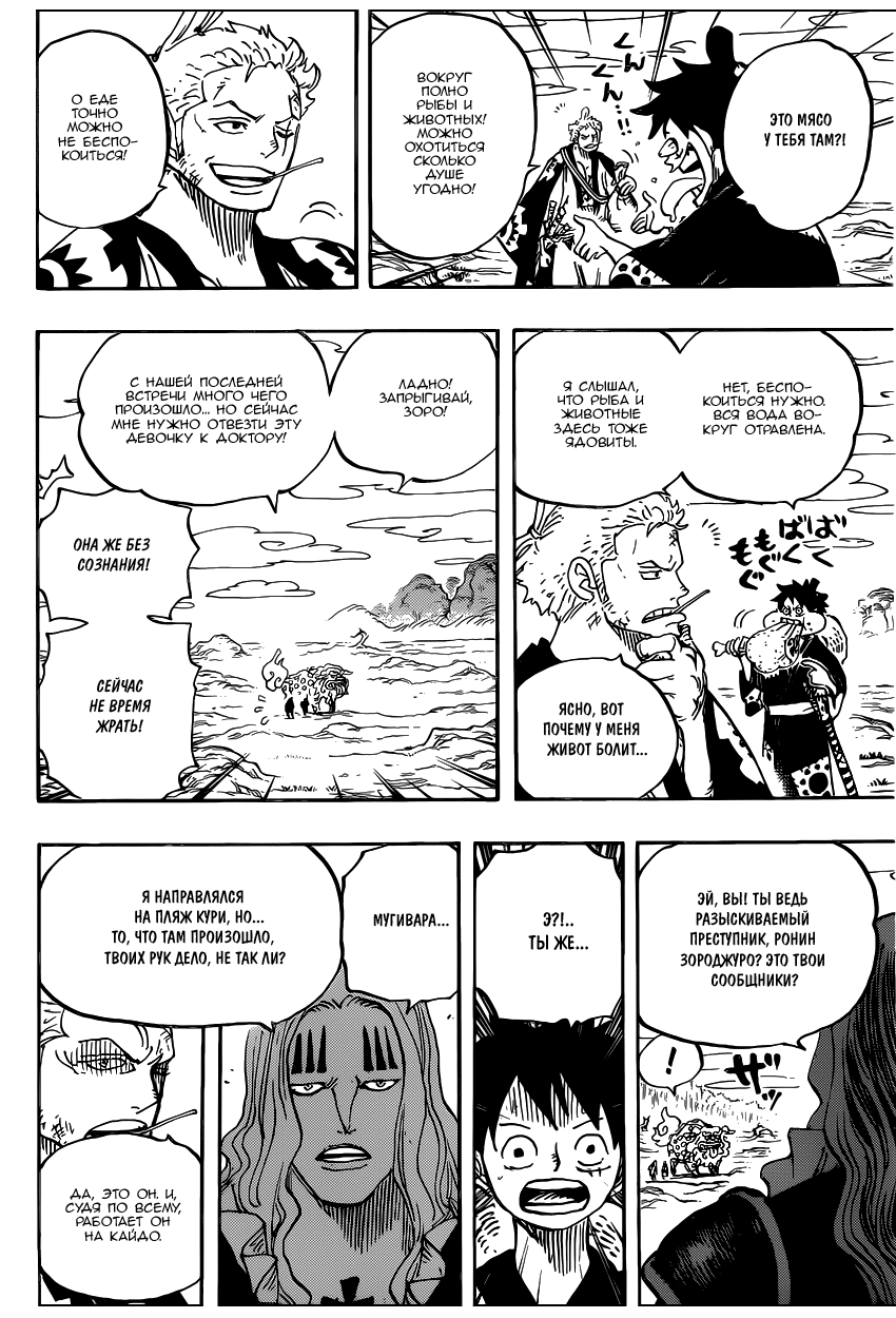 Страница 18 главы 912 манги Ван Пис / One Piece