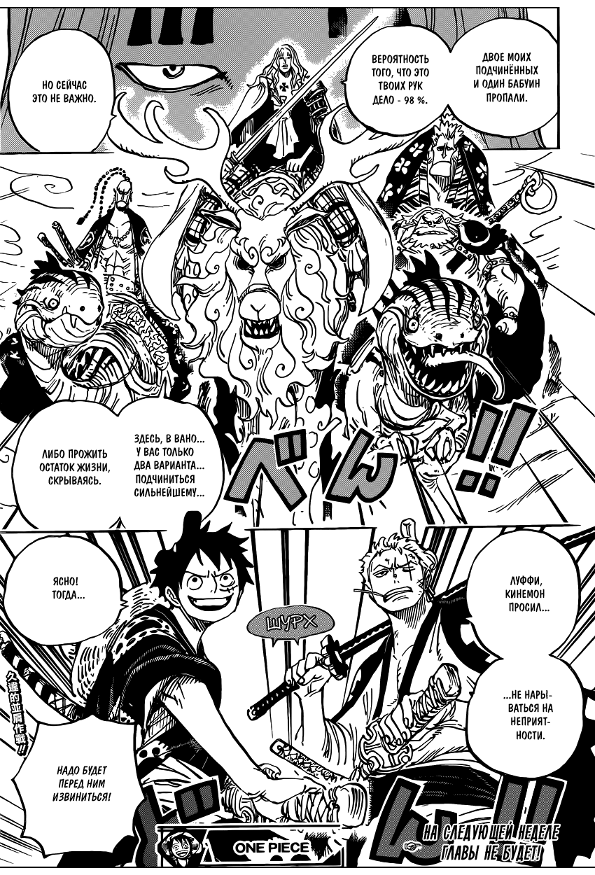 Страница 19 главы 912 манги Ван Пис / One Piece