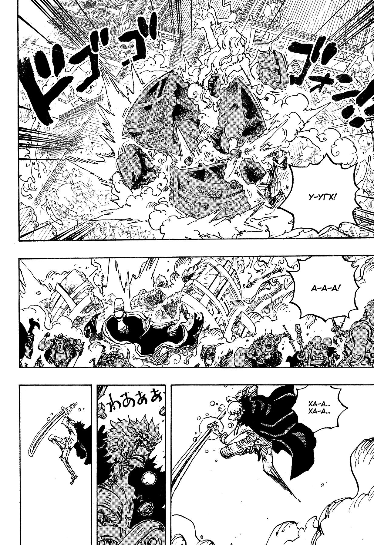 Страница 11 главы 1039 манги Ван Пис / One Piece