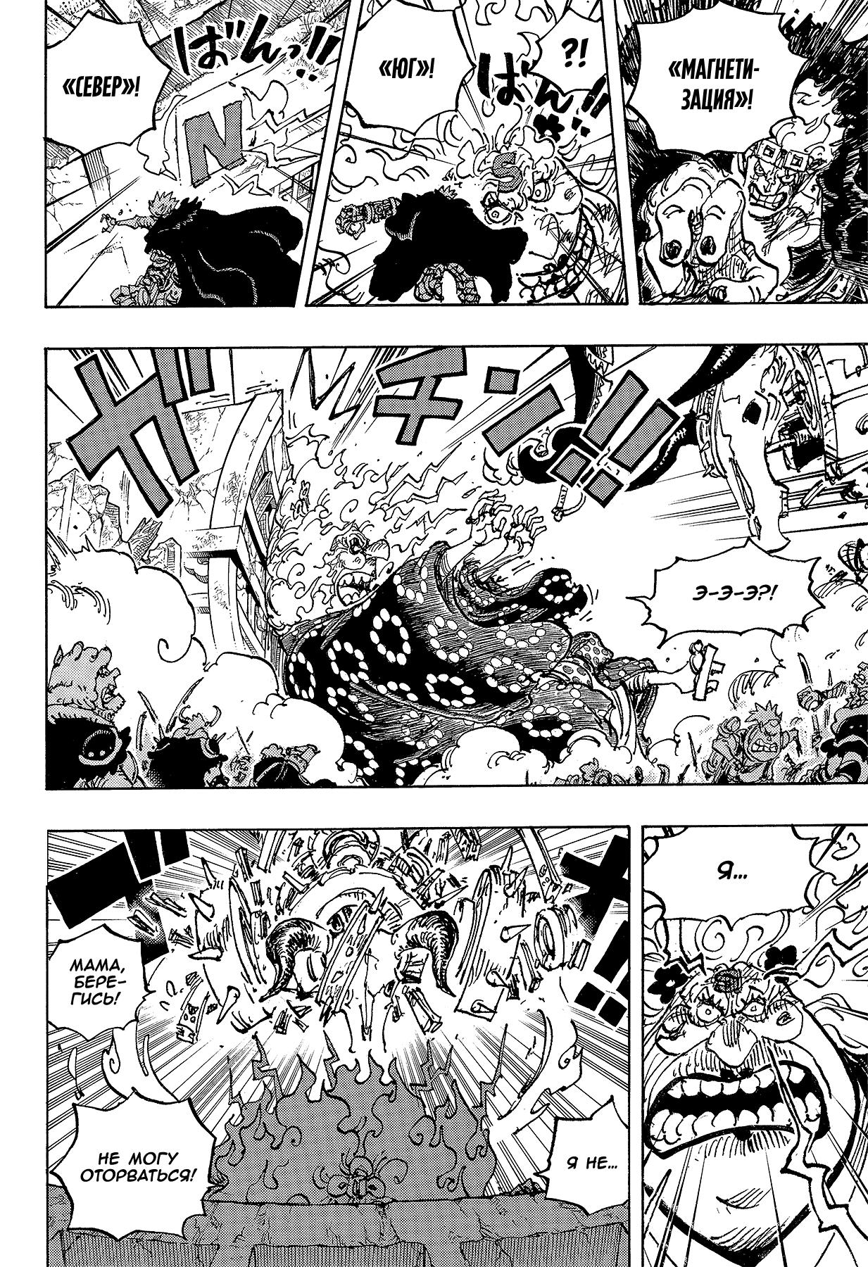 Страница 8 главы 1039 манги Ван Пис / One Piece