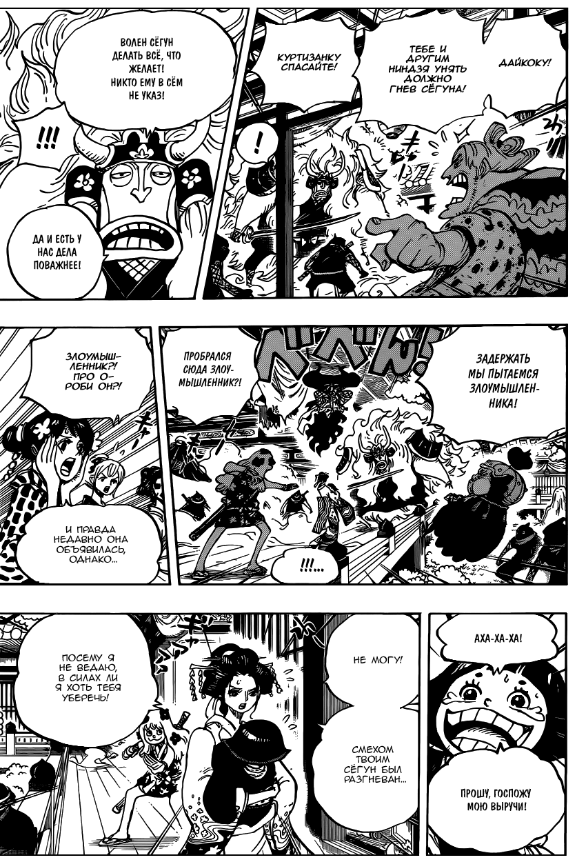 Страница 6 главы 933 манги Ван Пис / One Piece